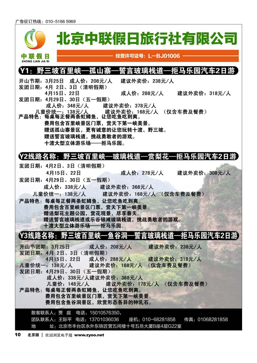 10北京中联假日旅行社同业中心-野三坡、十渡专线
