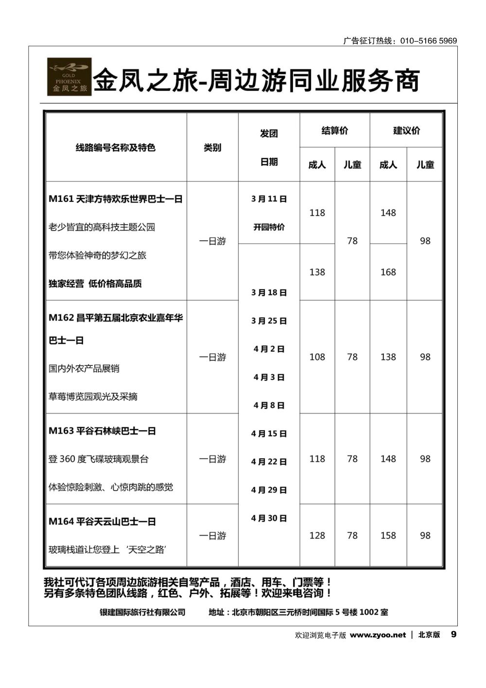 9金凤之旅 周边专线