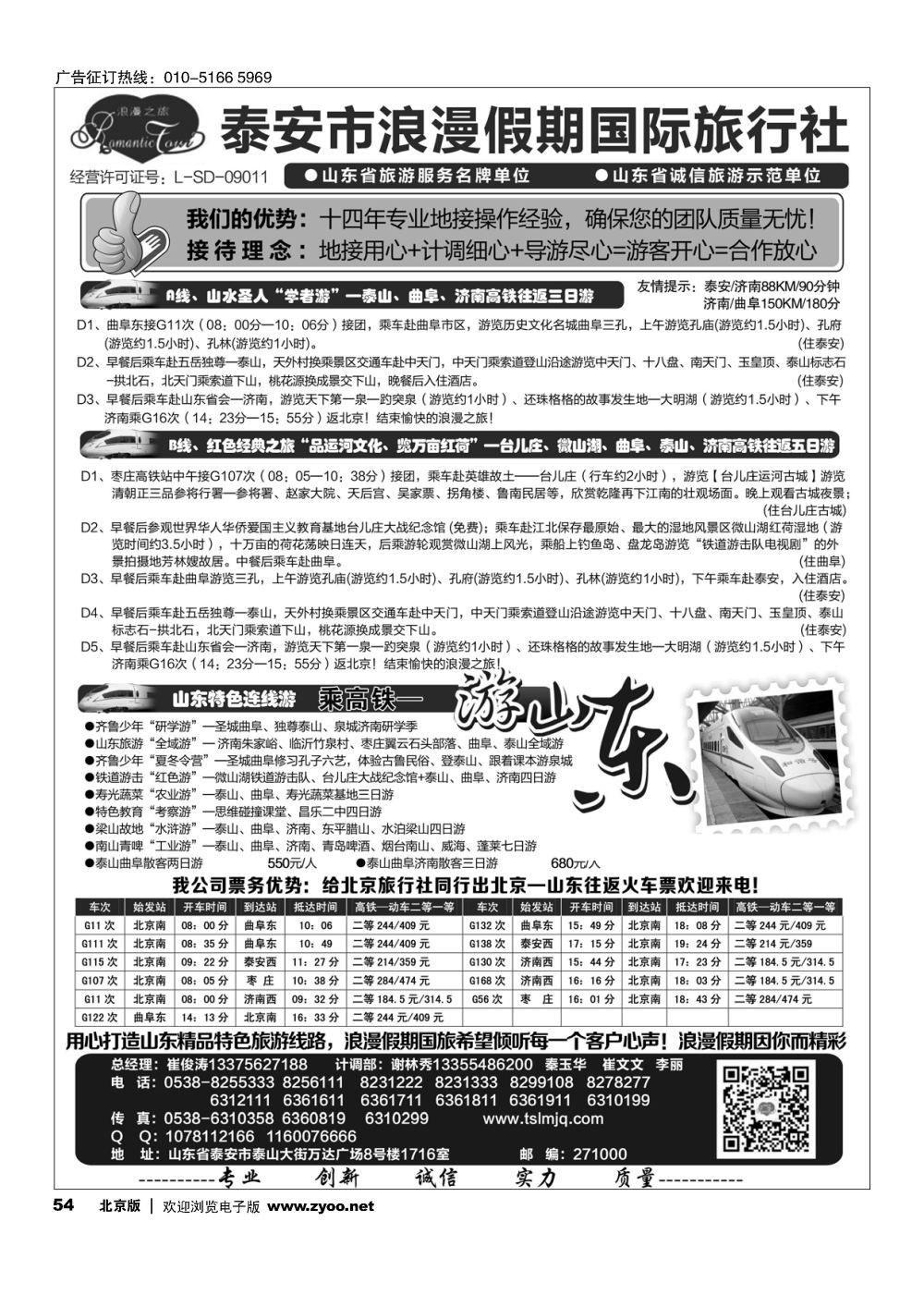 54山东省泰安市浪漫假期国际旅行社？山东全线地接专家