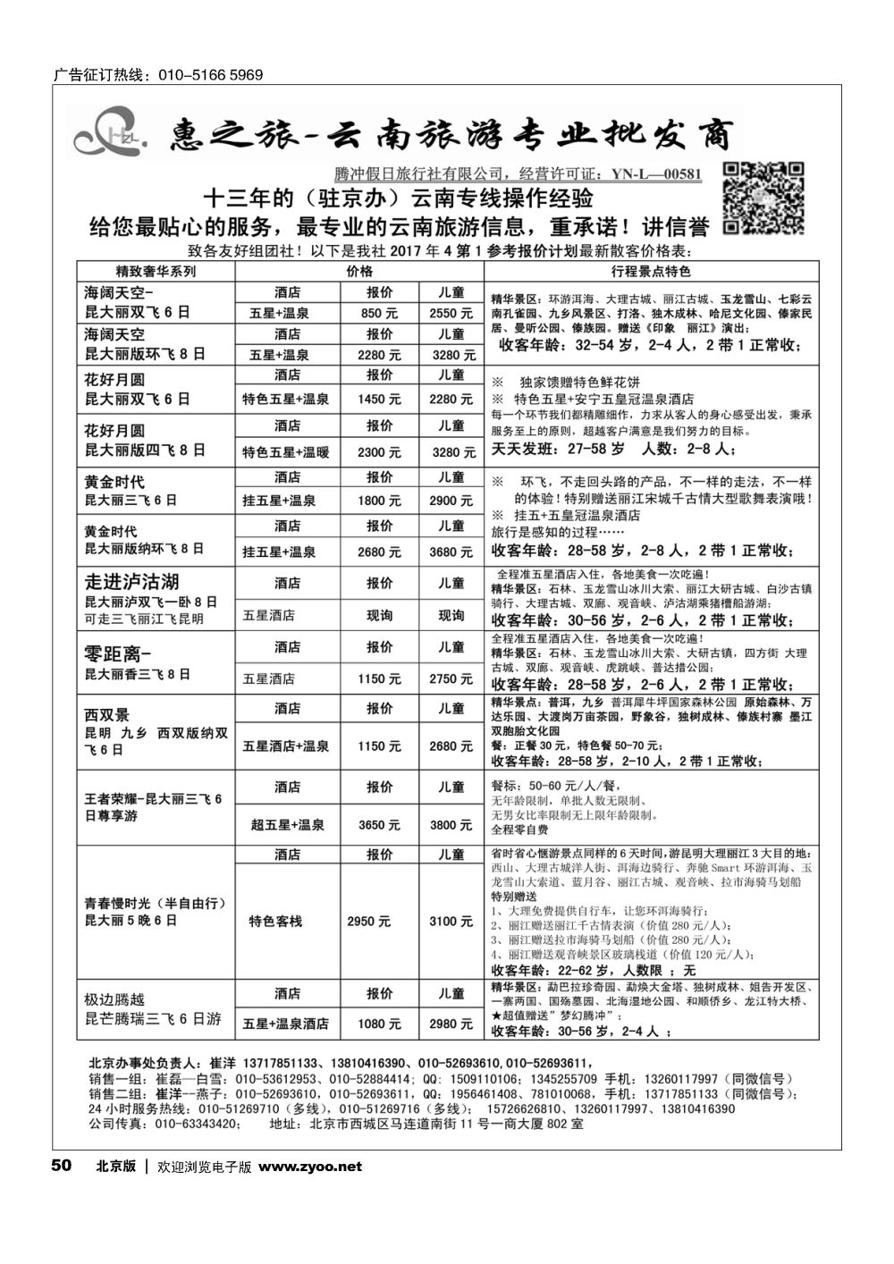 50惠之旅？云南旅游专业批发商