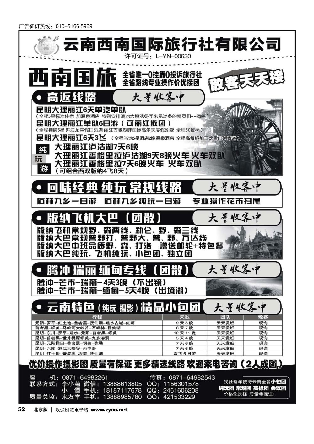 52西南国旅--云南专线｛11241｝