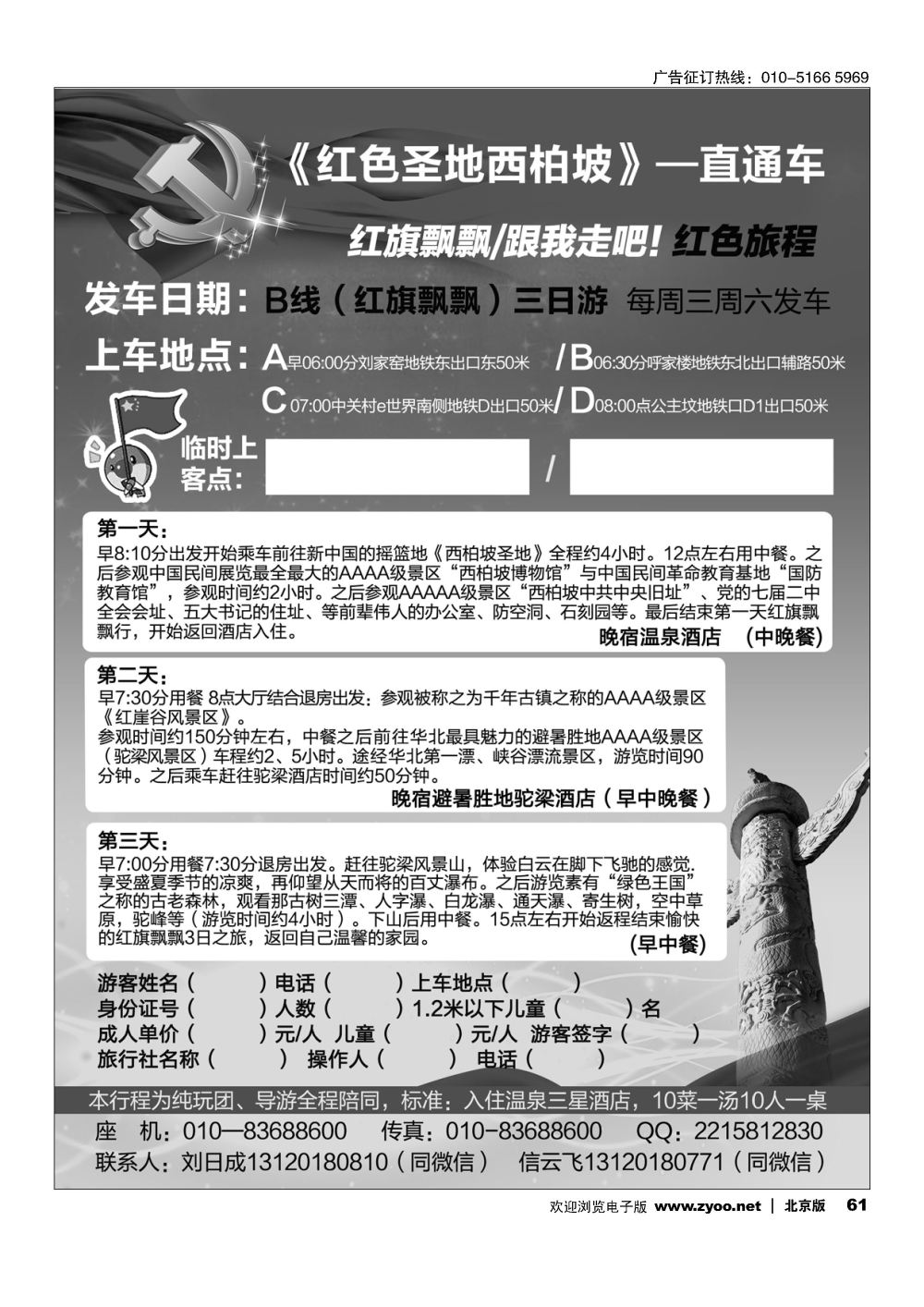 61红色圣地西柏坡？直通车