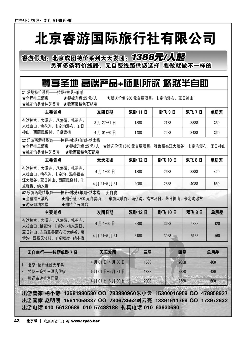 42北京睿途国际旅行社—西部专线