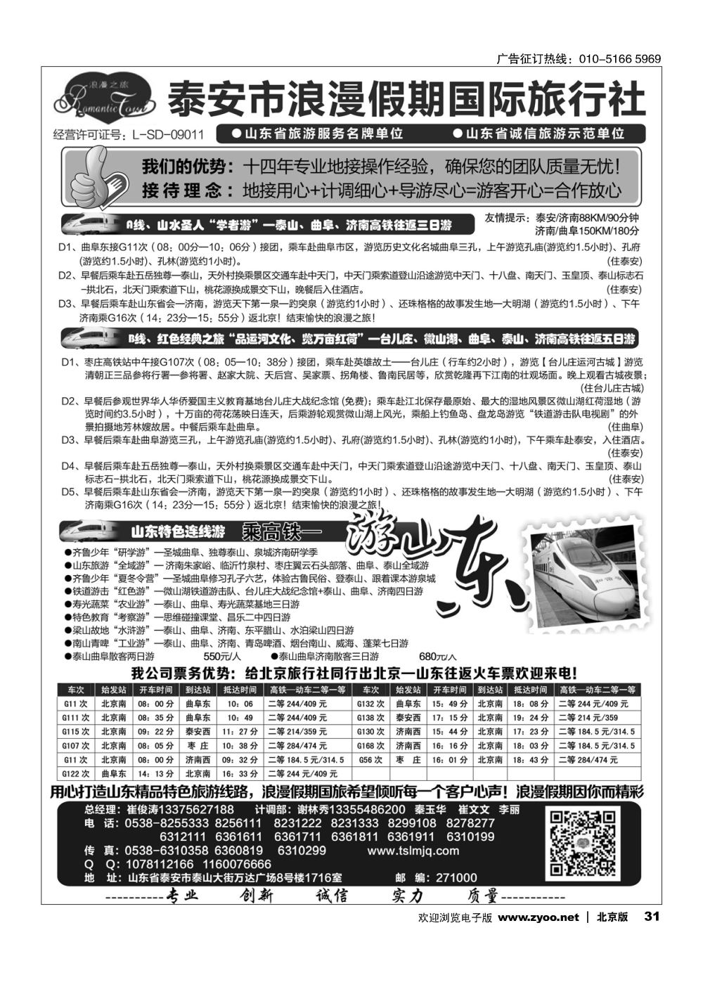 31山东省泰安市浪漫假期国际旅行社？山东全线地接专家