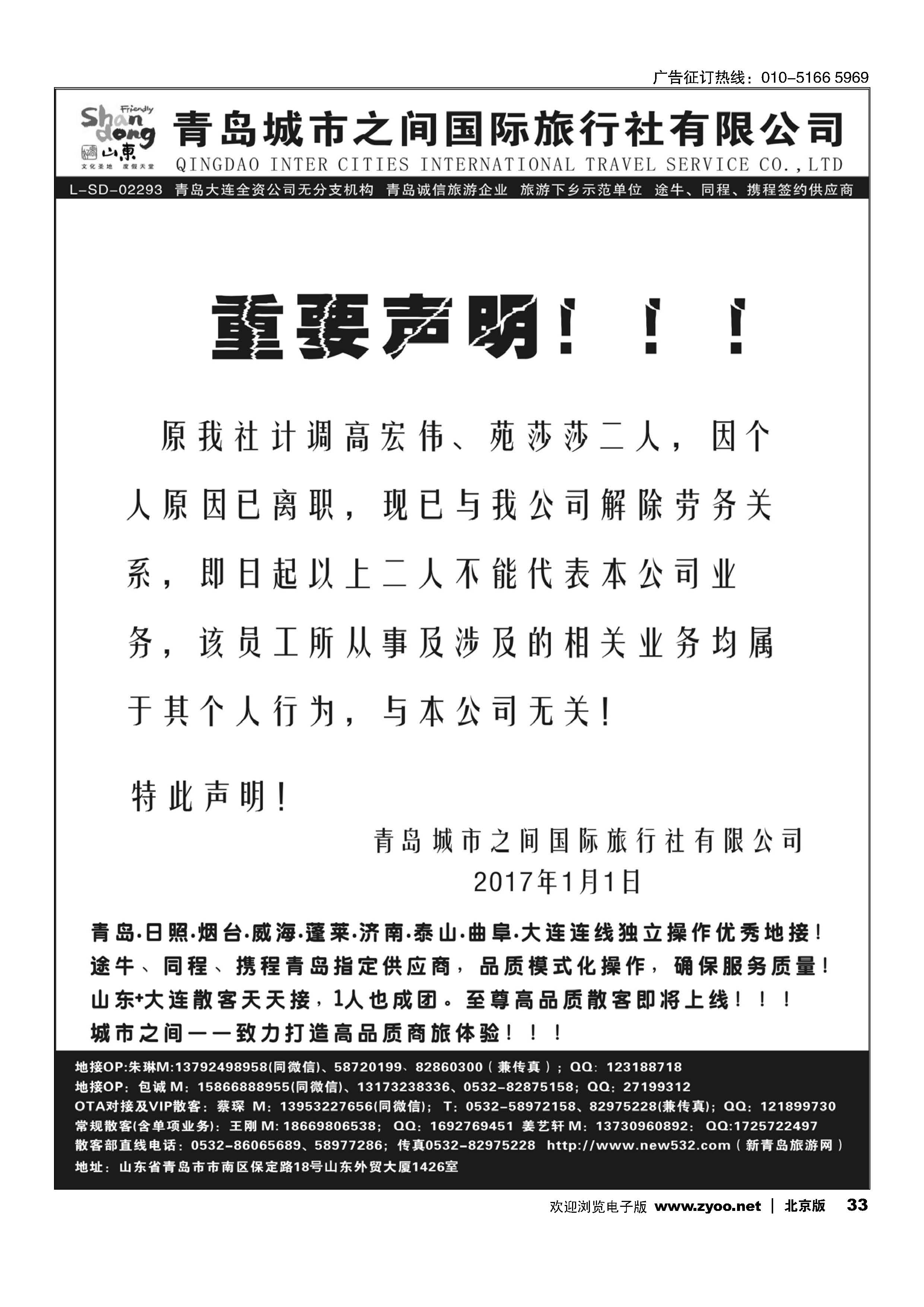 33青岛(大连)城市之间国际旅行社 