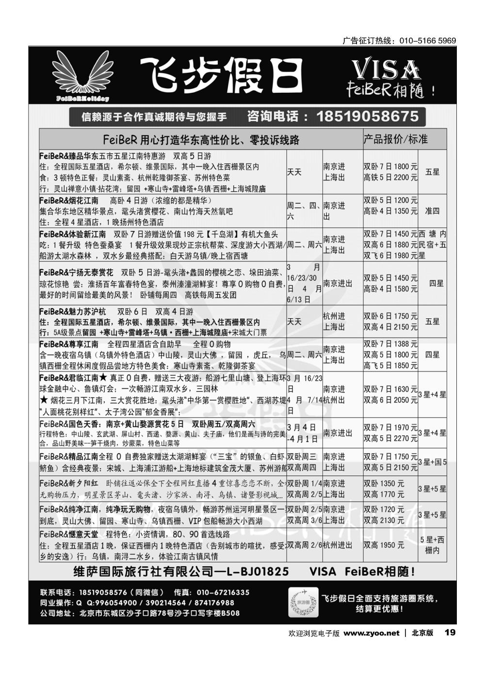 19飞步假日