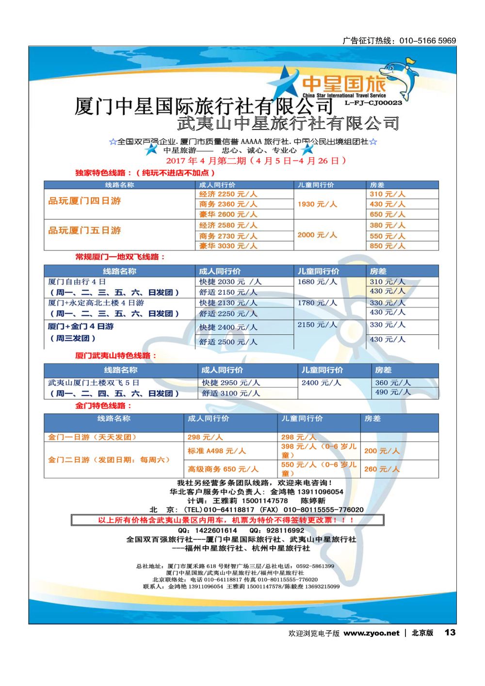13厦门中星国际旅行社有限公司