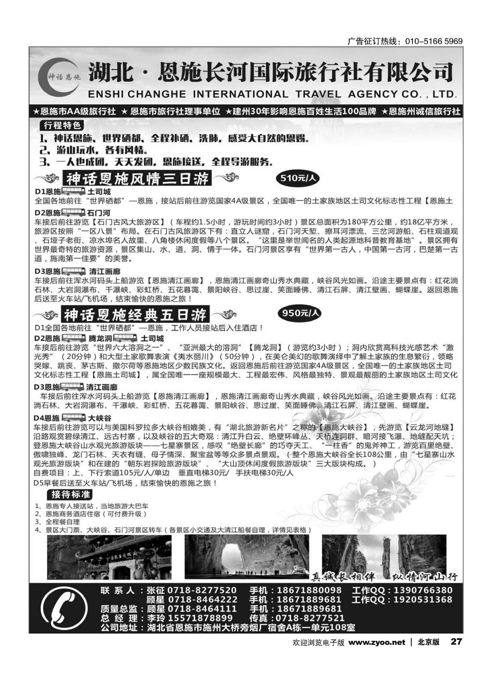 27恩施长河国际旅行社｛09228｝