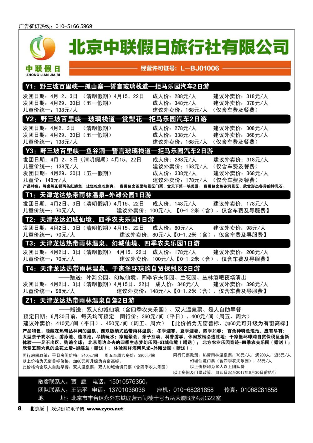 8北京中联假日旅行社同业中心-野三坡、十渡专线