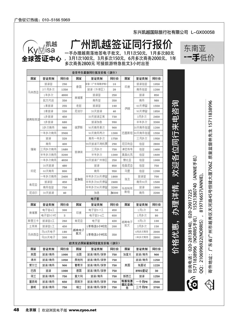 48广州凯越签证——各国签证一手送签｛11045｝