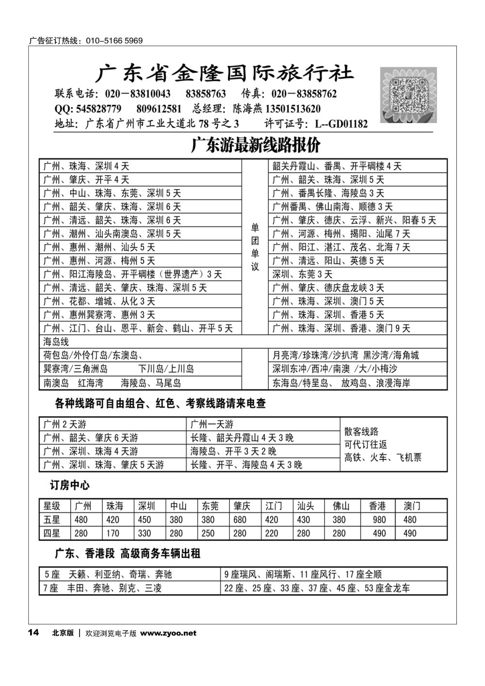 14广东专业品牌地接