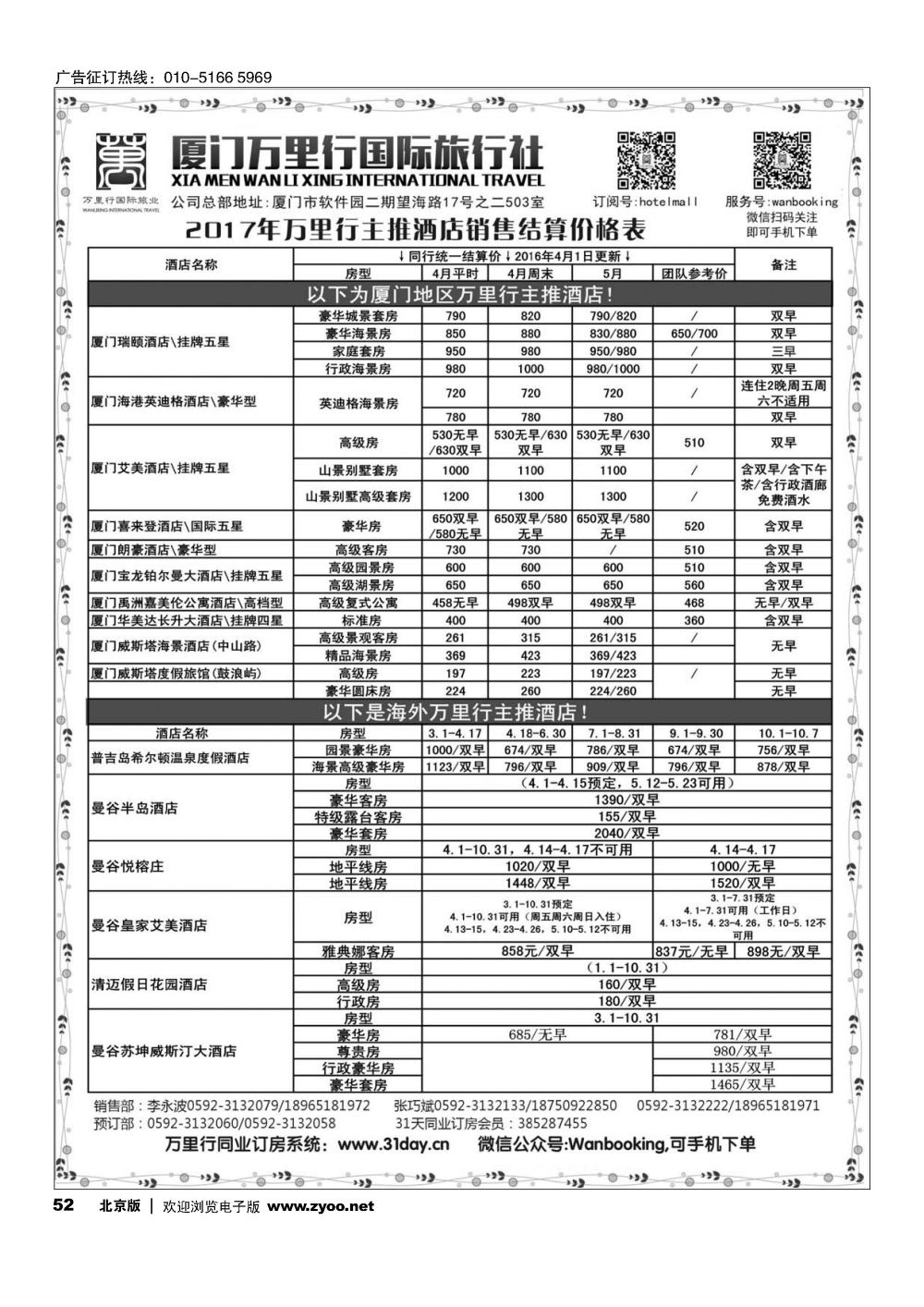 52酒店批发商-厦门万里行国旅2017年4-5月报价