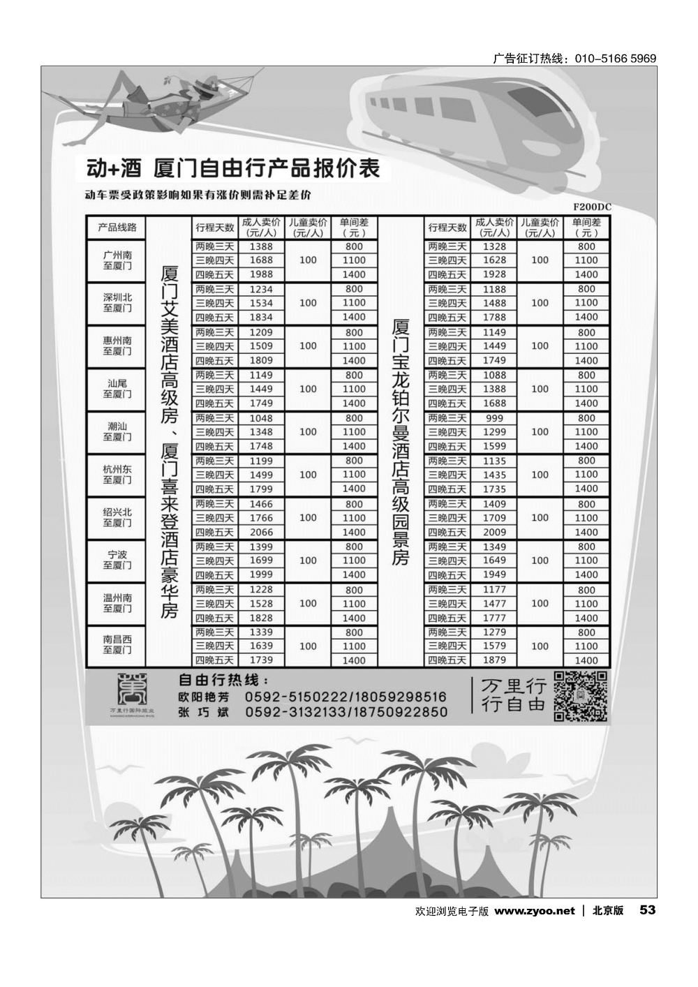 53酒店批发商-厦门万里行国动车+酒店自由行