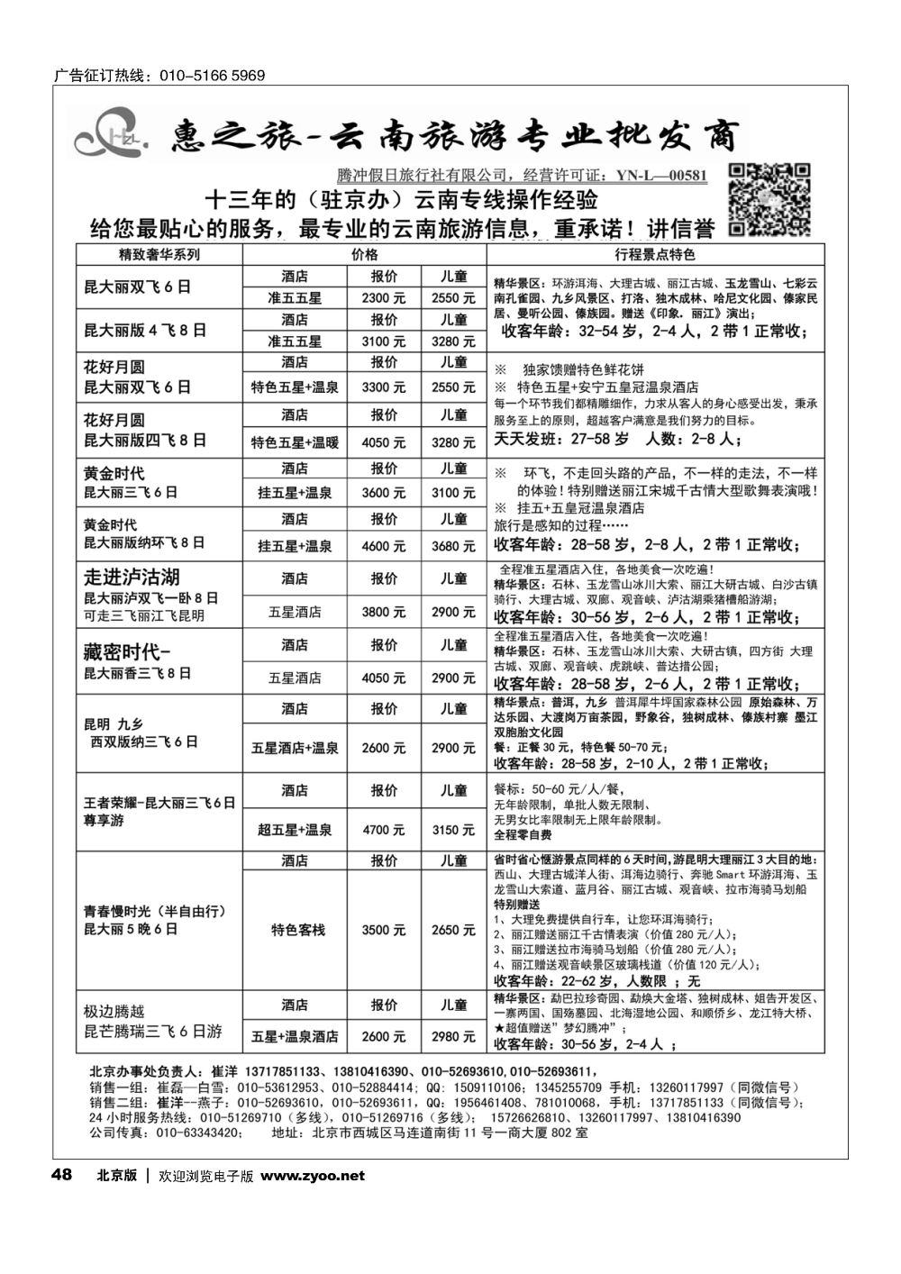 48惠之旅？云南旅游专业批发商