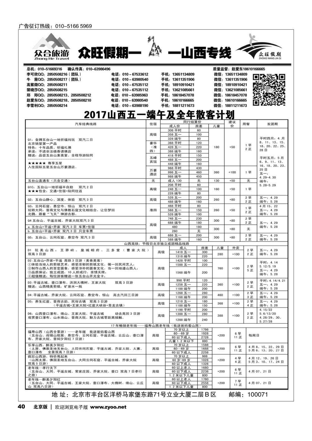 40众旺山西？山西专线