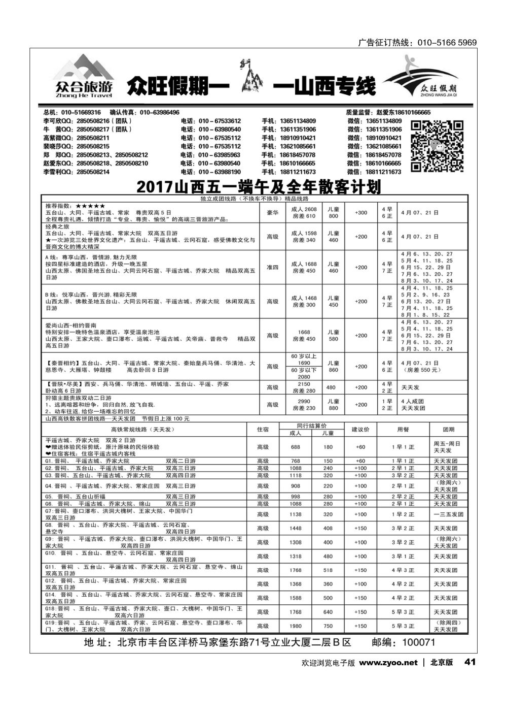 41众旺山西？山西专线