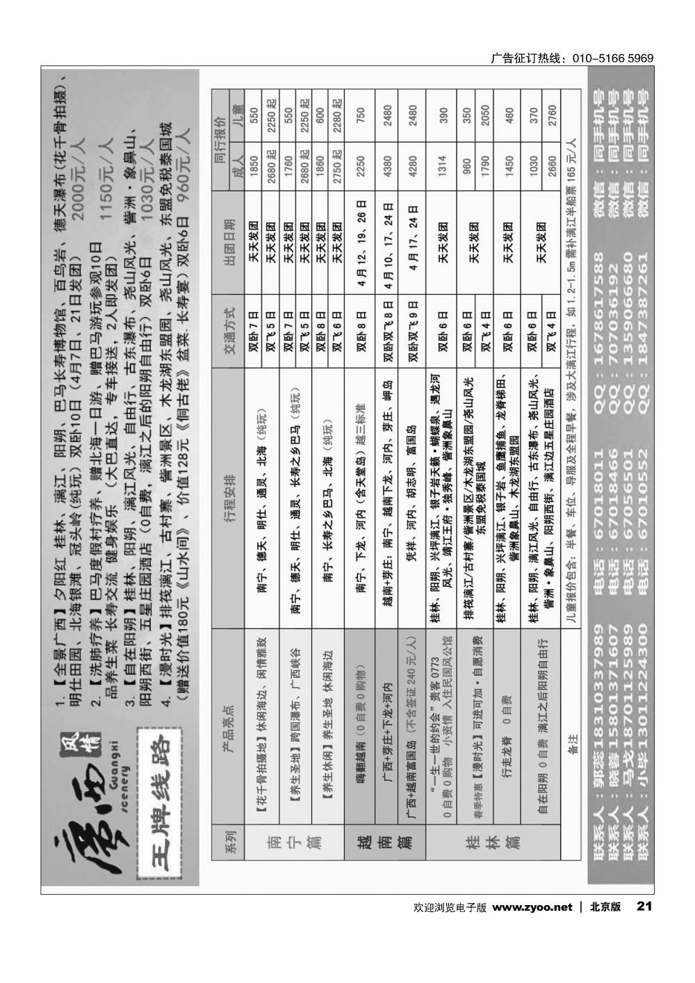 21广西全新路线——广西风情专刊