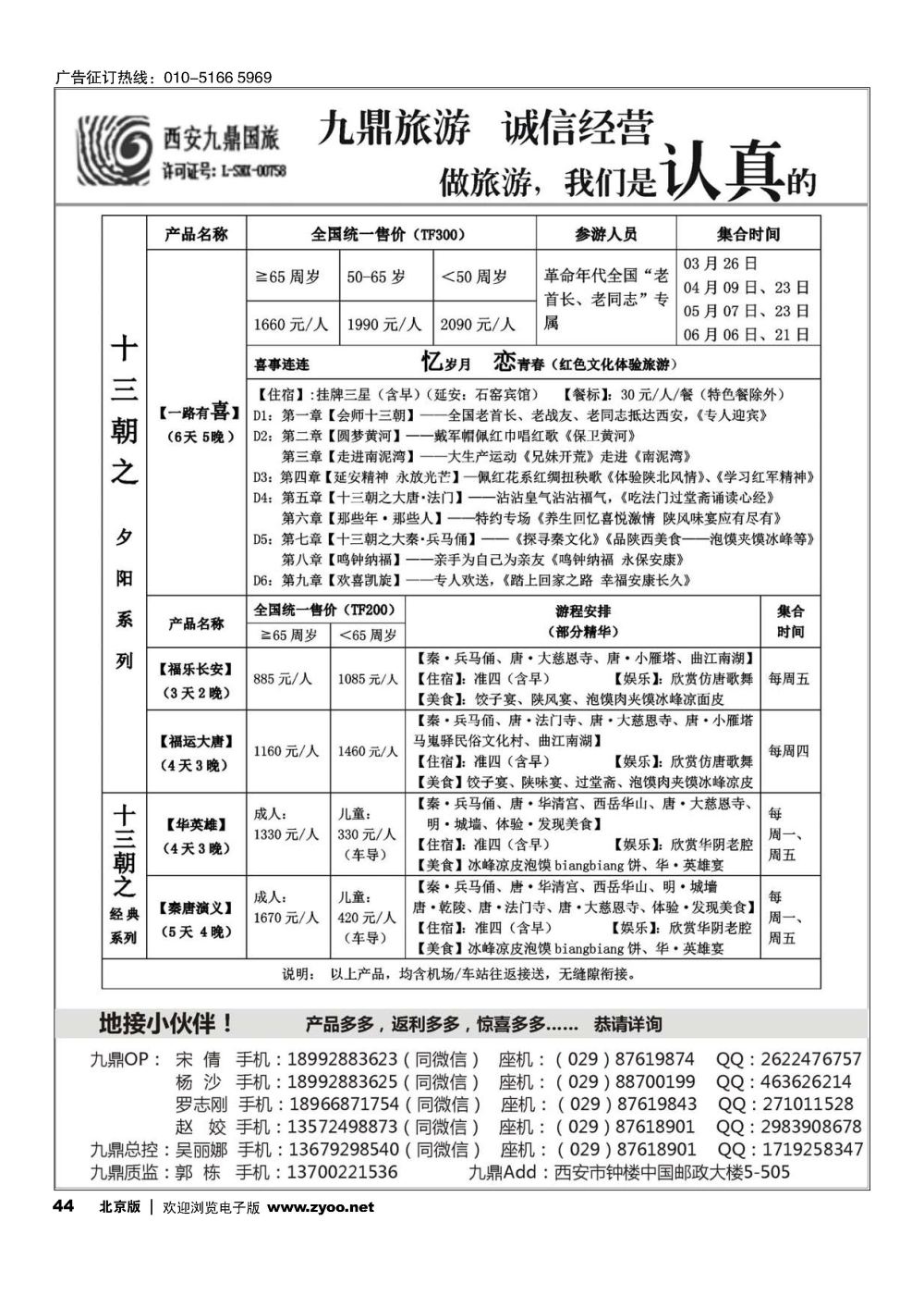 44西安九鼎国际旅行社有限责任公司
