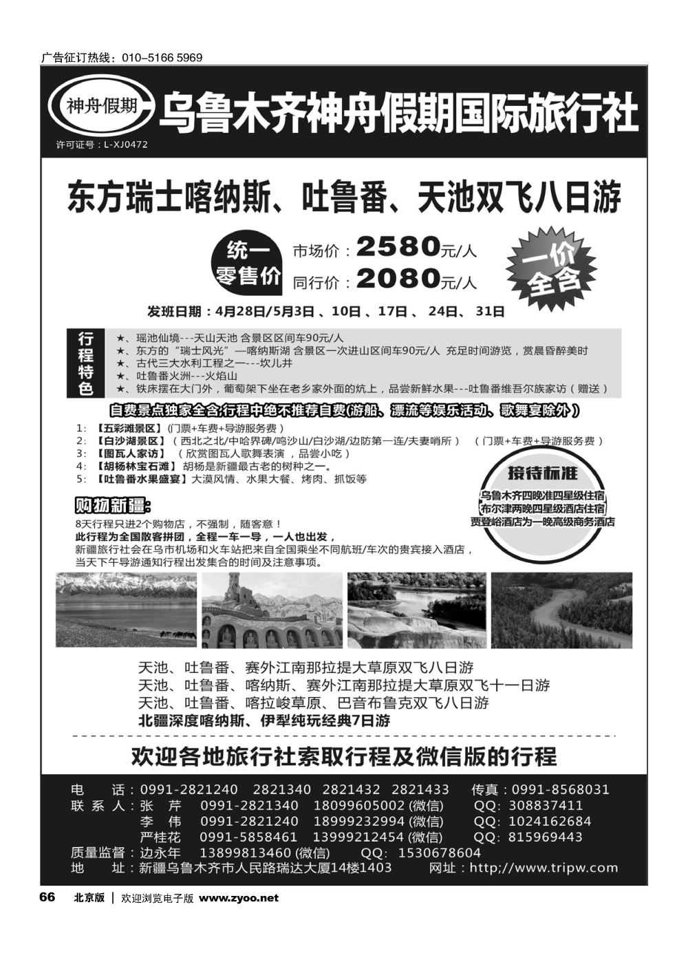 66乌鲁木齐神舟假期国际旅行社