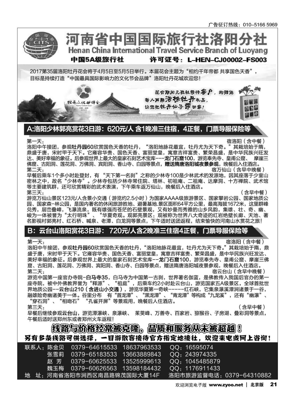 21河南省中国国际旅行社洛阳分社