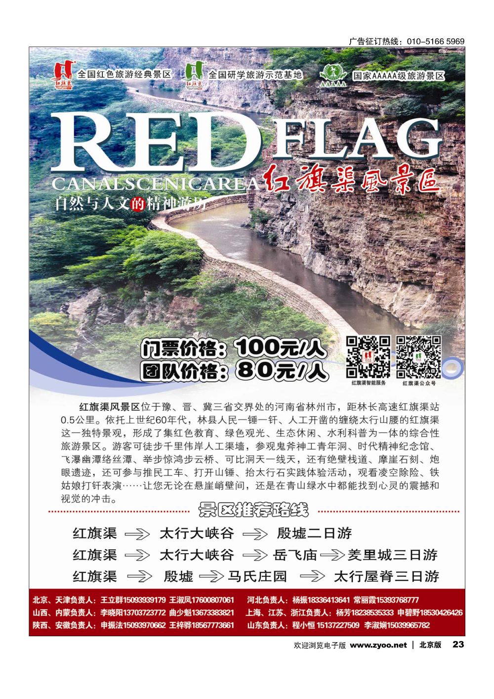 23红旗渠风景区