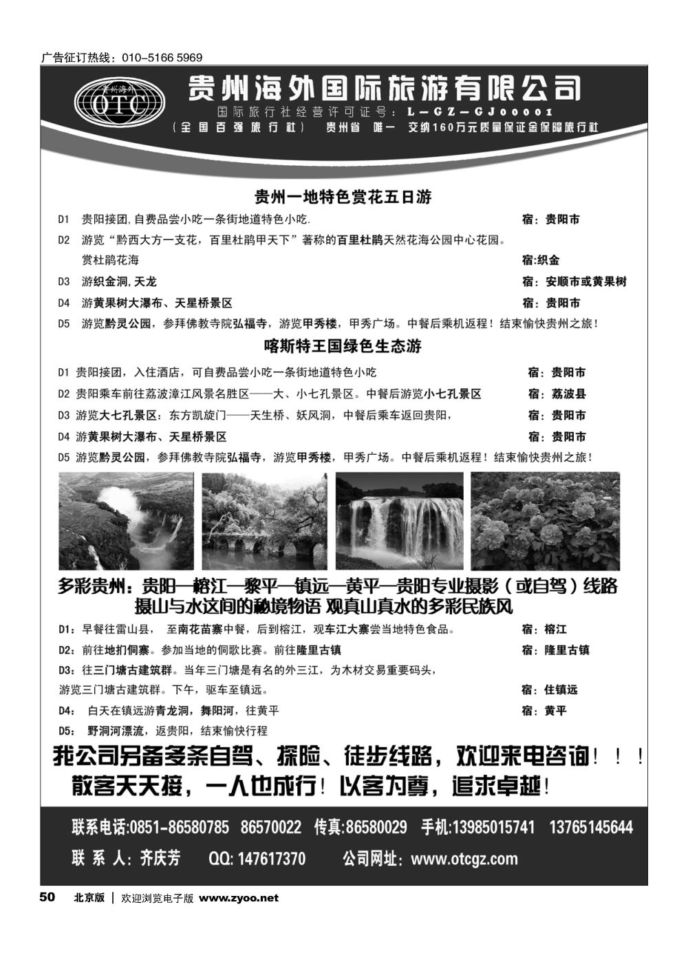 50贵州海外旅游总公司？畅游天下