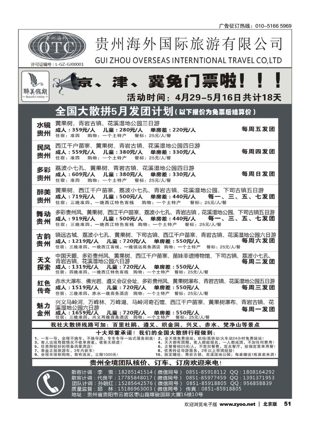 51贵州海外国际旅游有限公司-专业地接