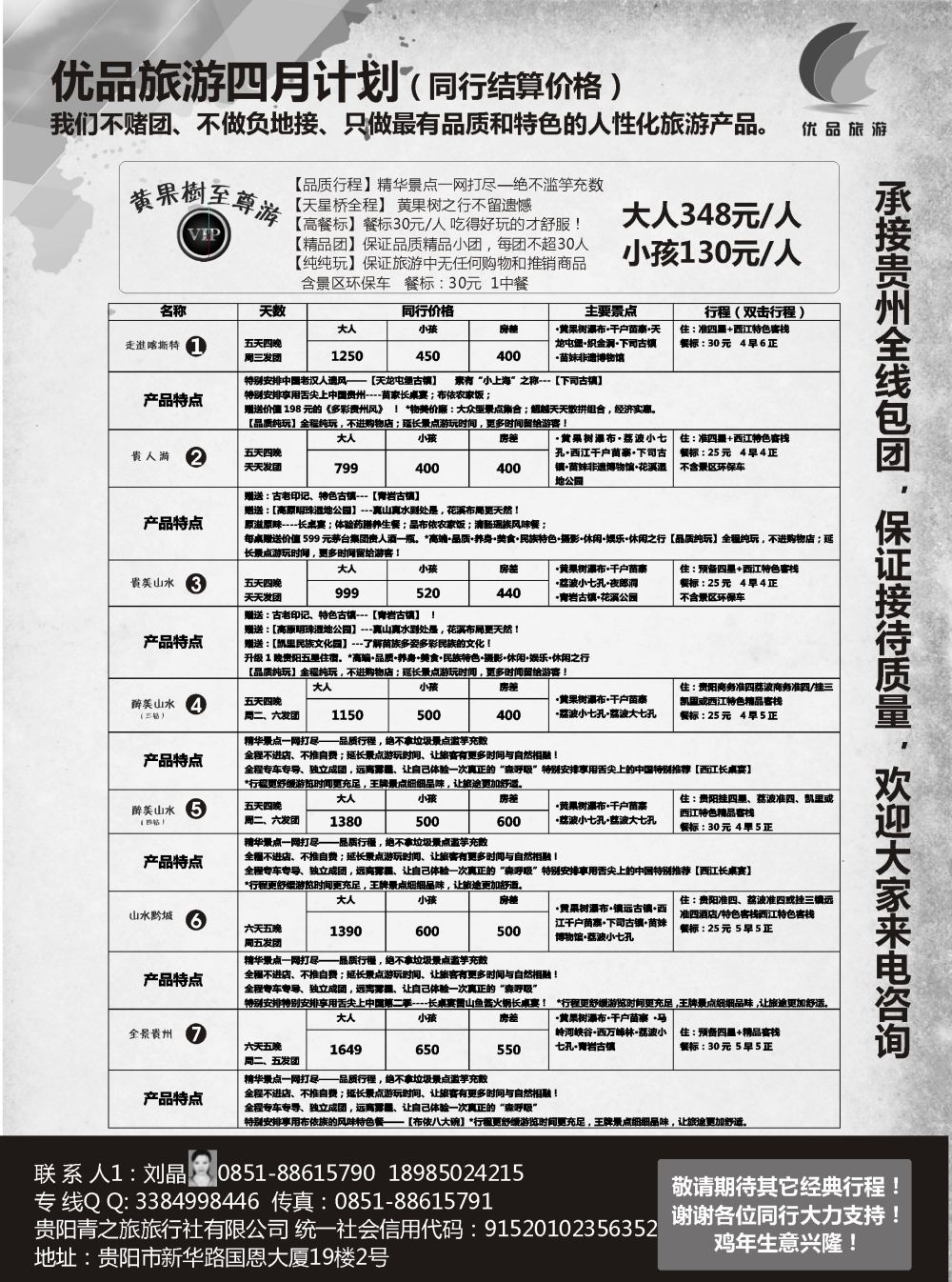 贵州海外旅行社-贵州优品旅游