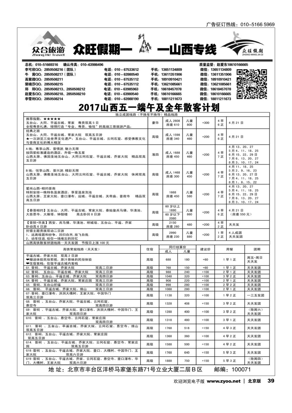 39众旺山西？山西专线