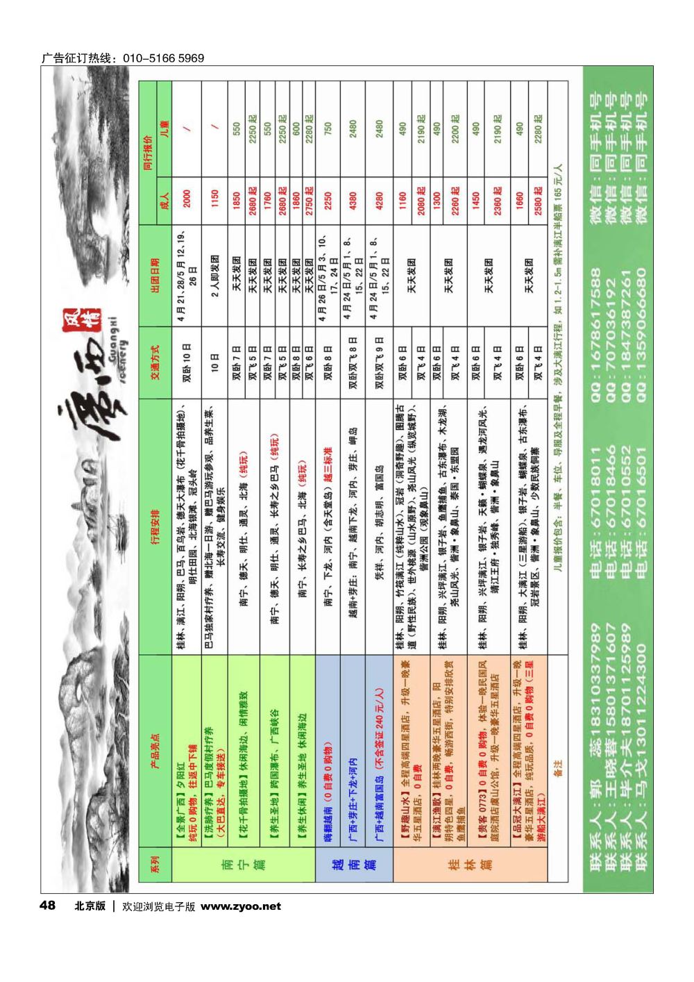 48广西全新路线——广西风情专刊