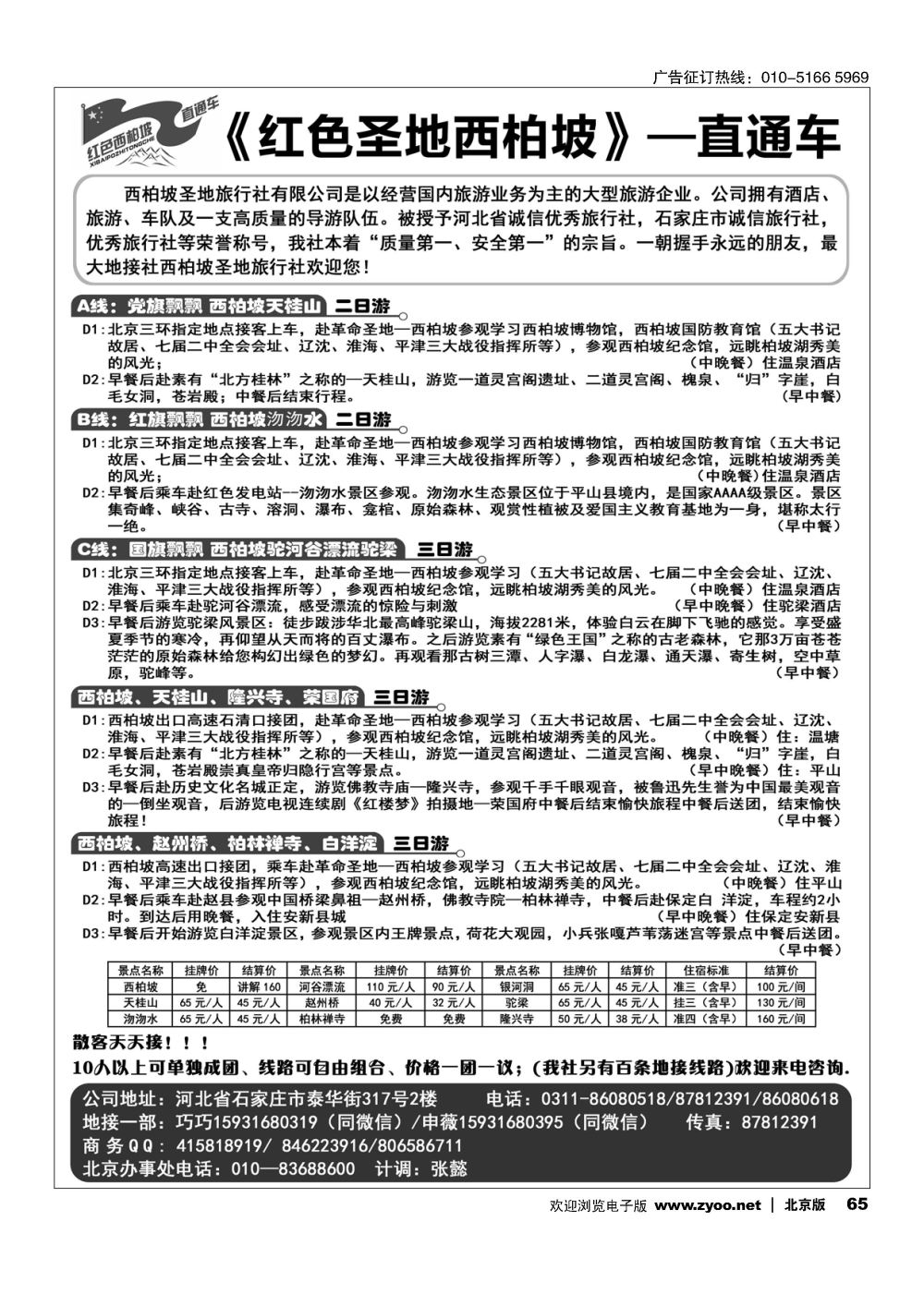 65红色圣地西柏坡？直通车