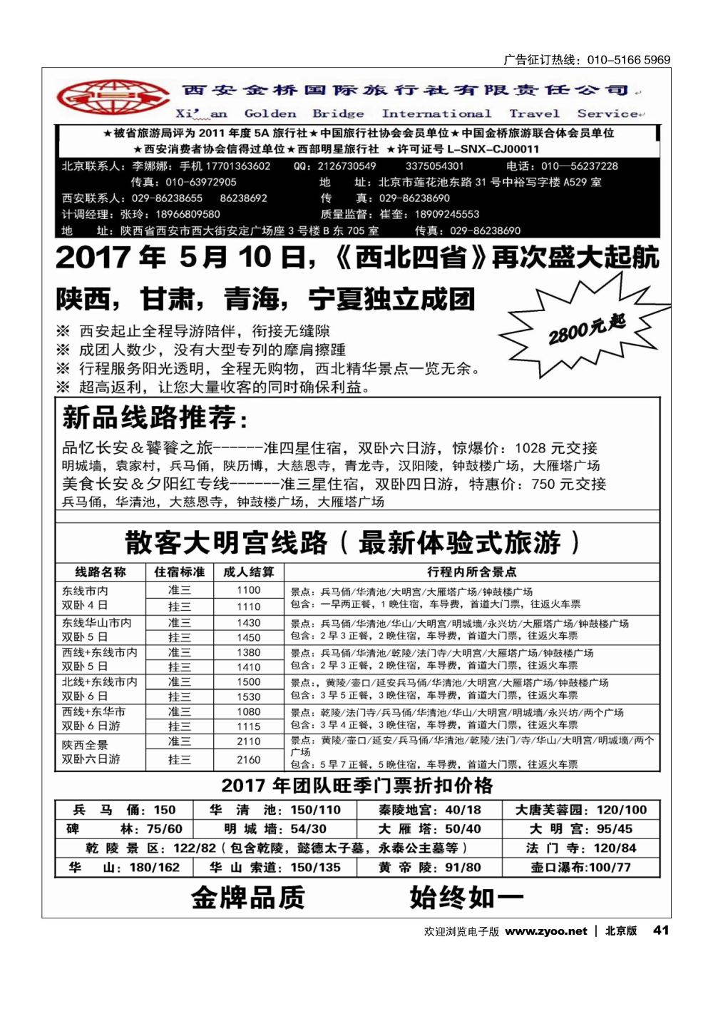 41玩美西安——西安金桥旅行社