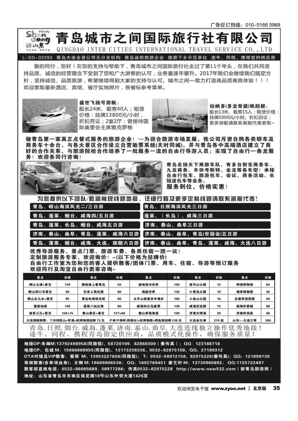 35青岛(大连)城市之间国际旅行社 