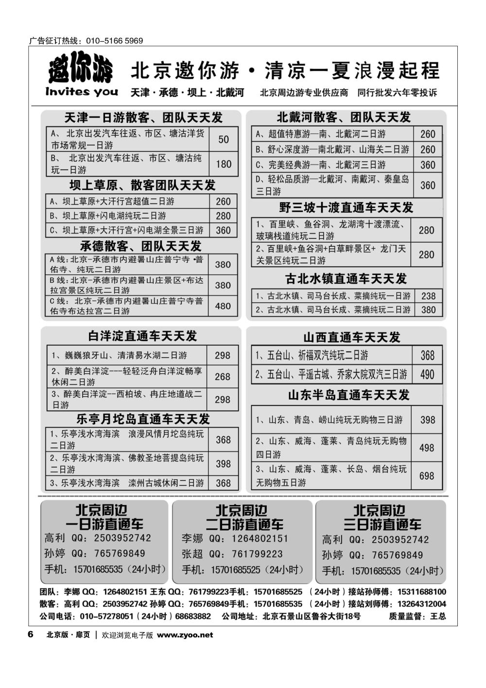 扉6邀你游北京周边？北戴河、坝上、天津、承德？野三坡？白洋淀？山西？山东？乐亭