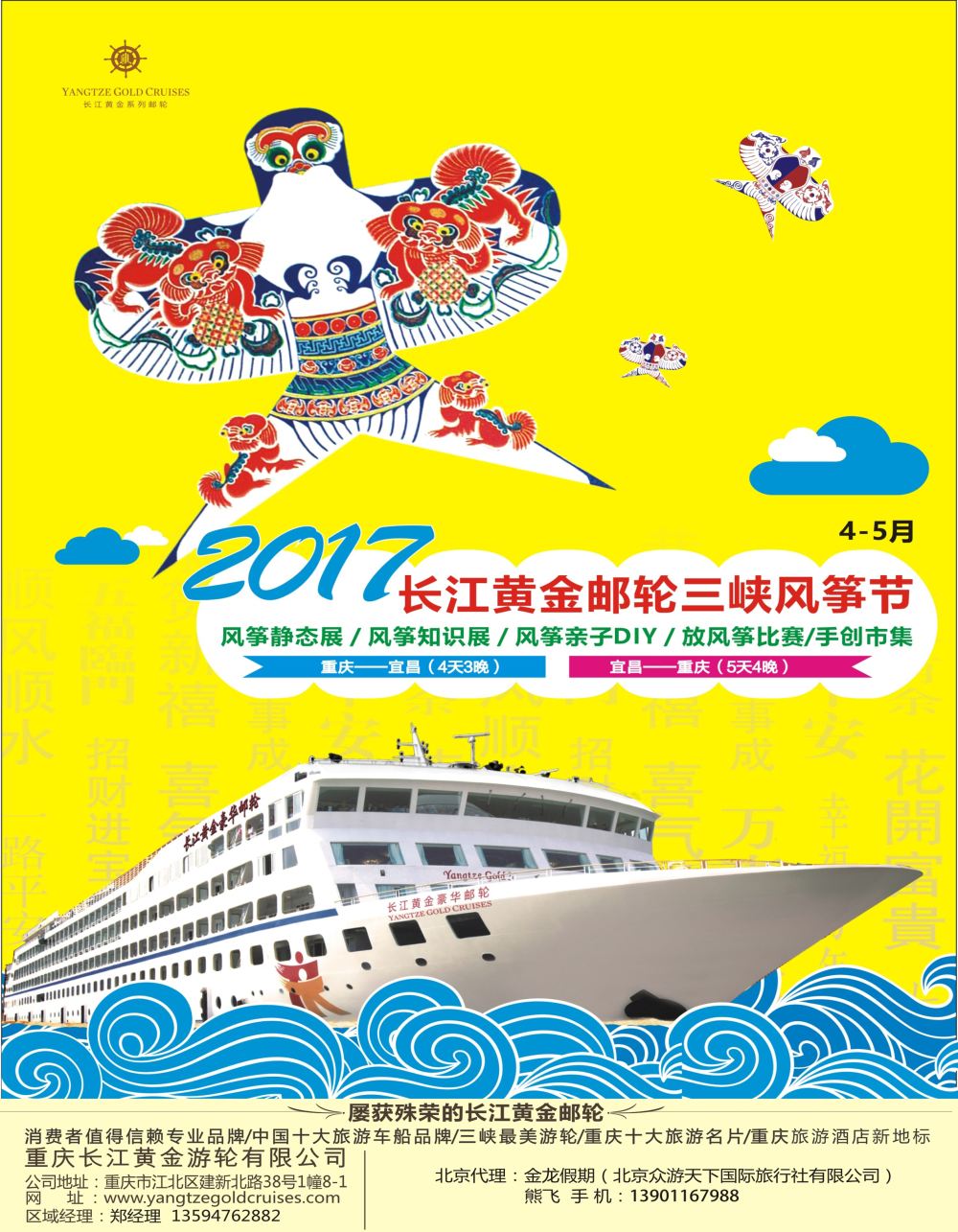 封底重庆黄金游轮-三峡
