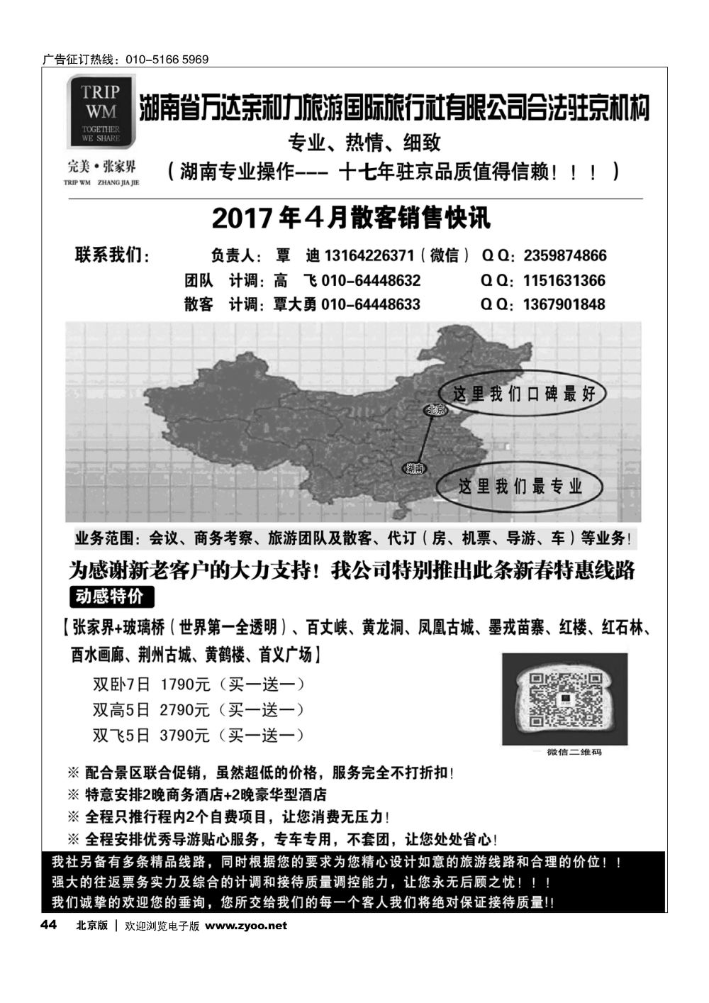 44完美张家界湖南专线