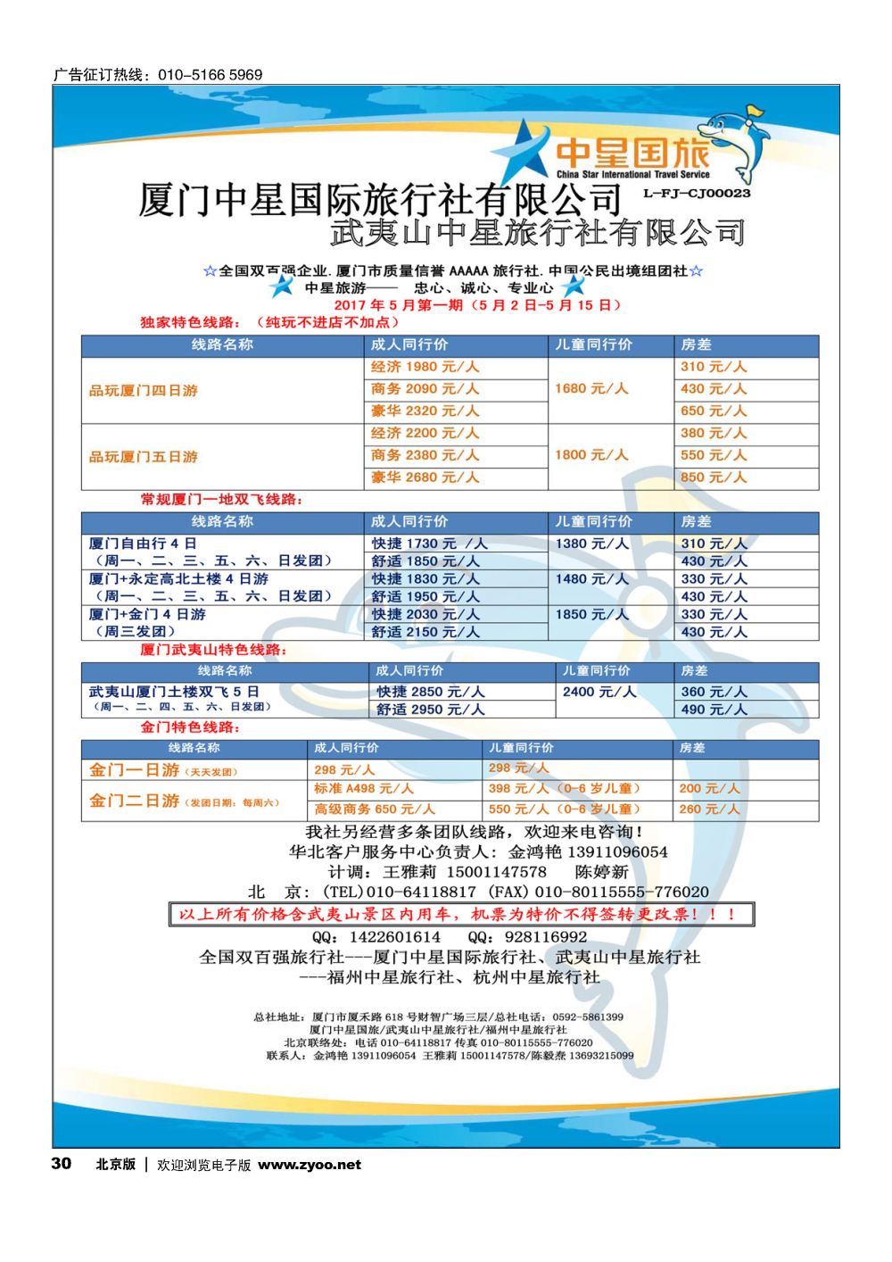 30厦门中星国际旅行社有限公司