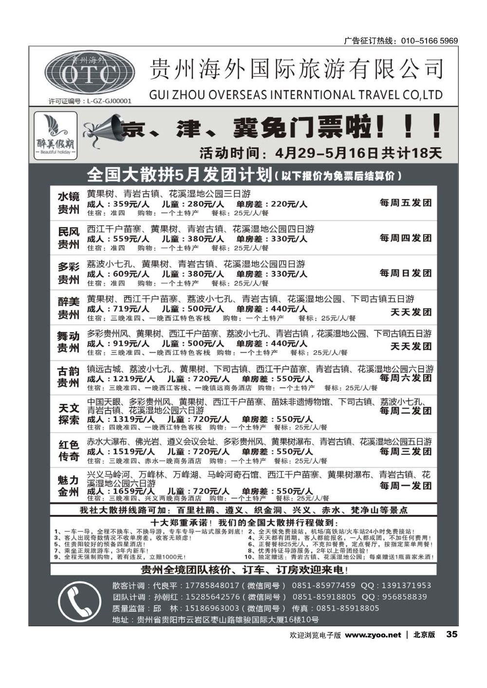 35贵州海外国际旅游有限公司-专业地接