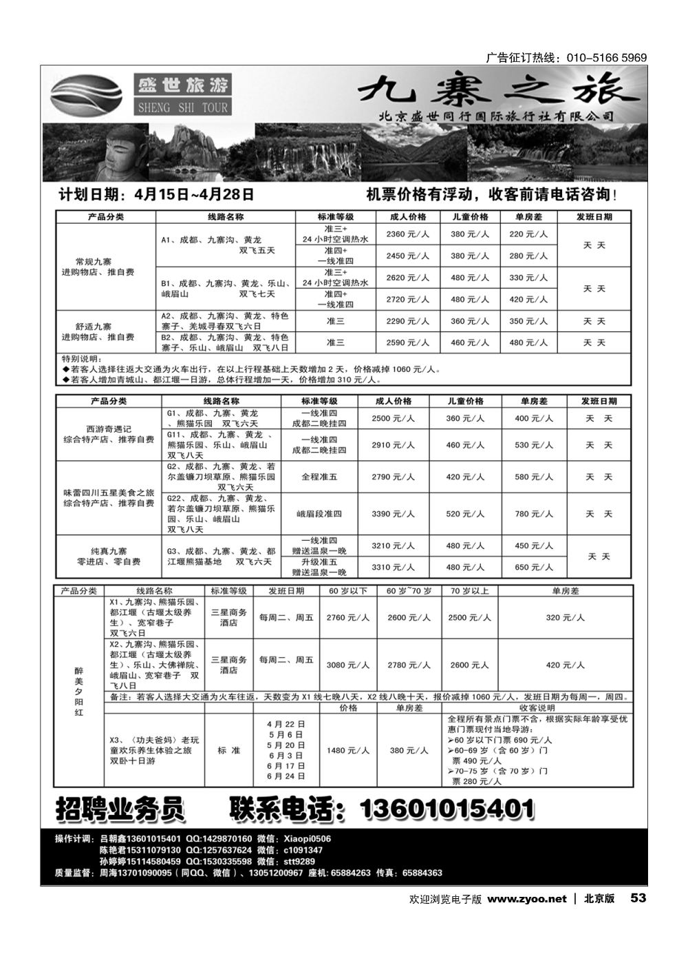 53九寨之旅
