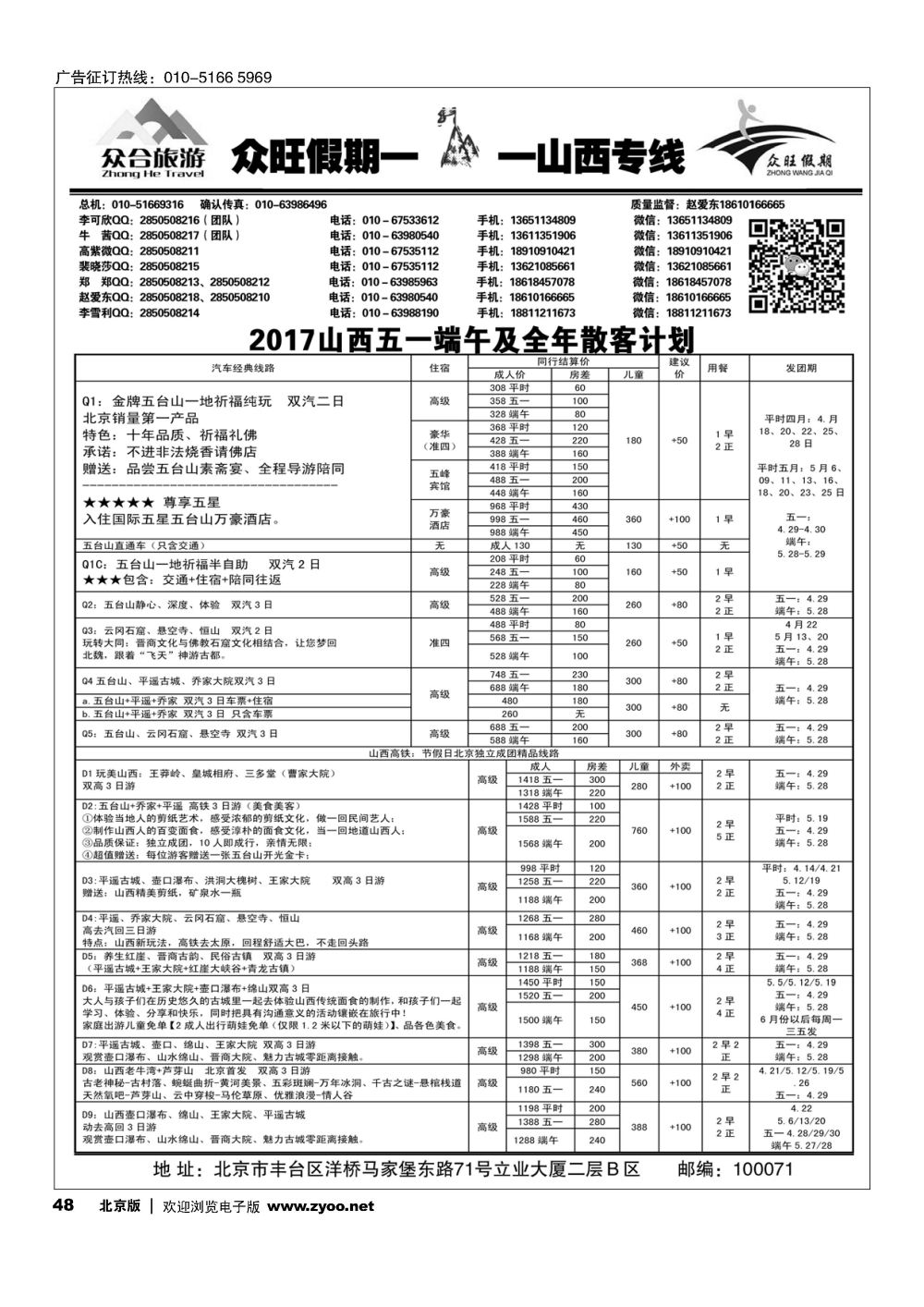 48众旺山西？山西专线