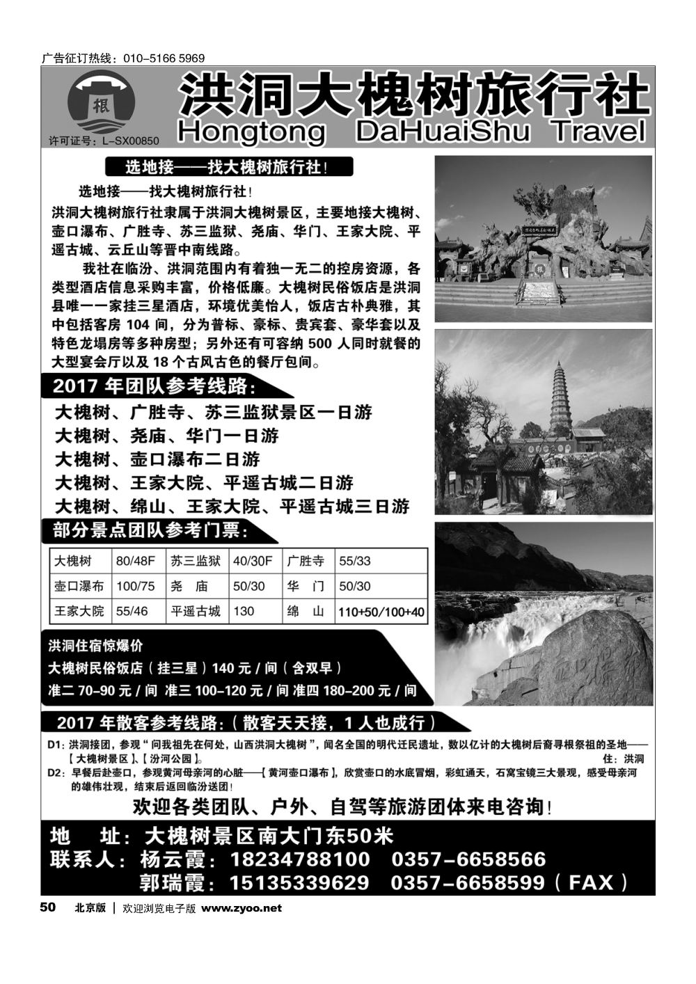 50洪洞大槐树旅行社