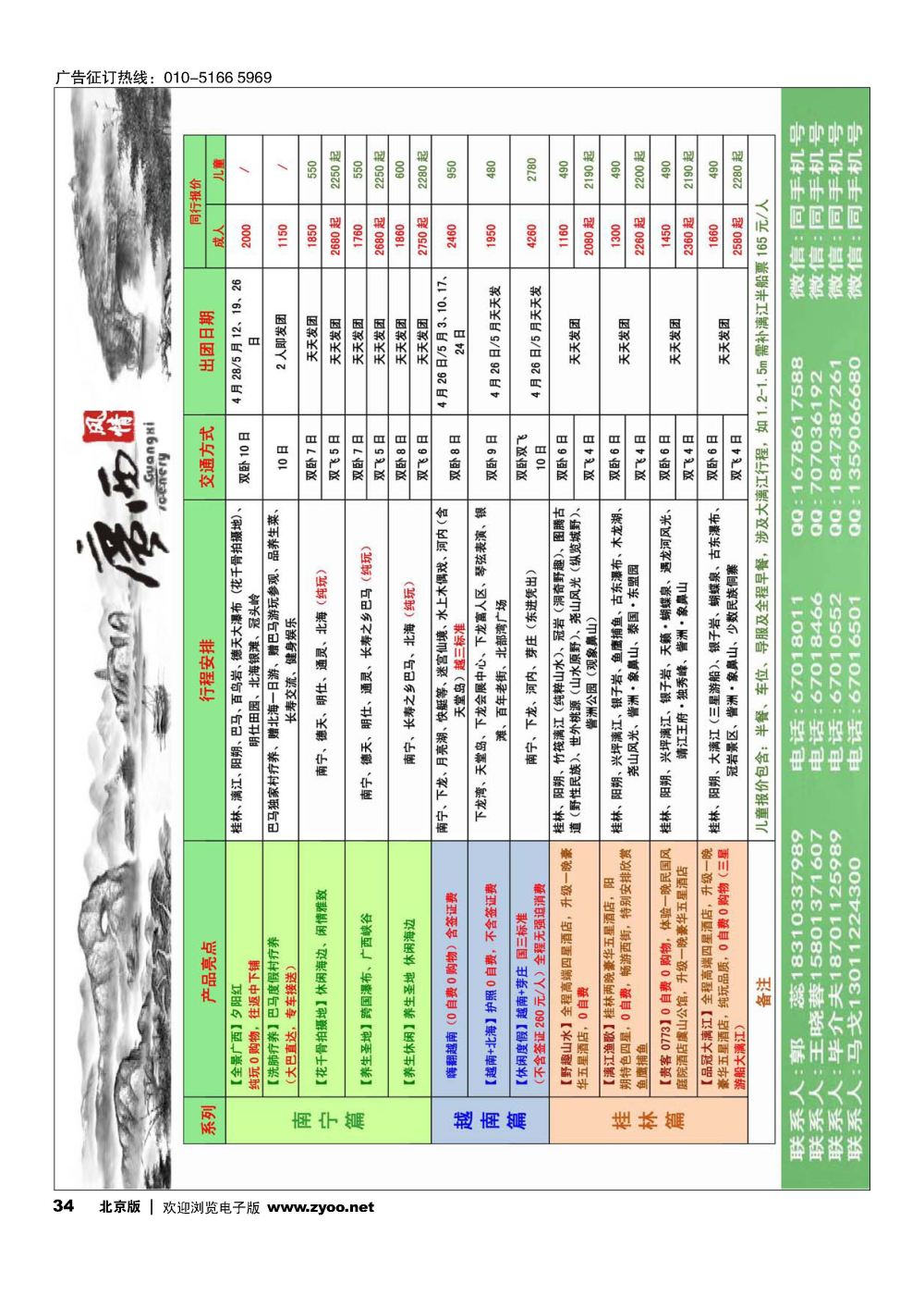 34广西全新路线——广西风情专刊