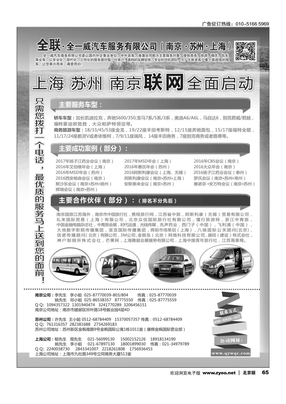 65全一威汽车服务有限公司