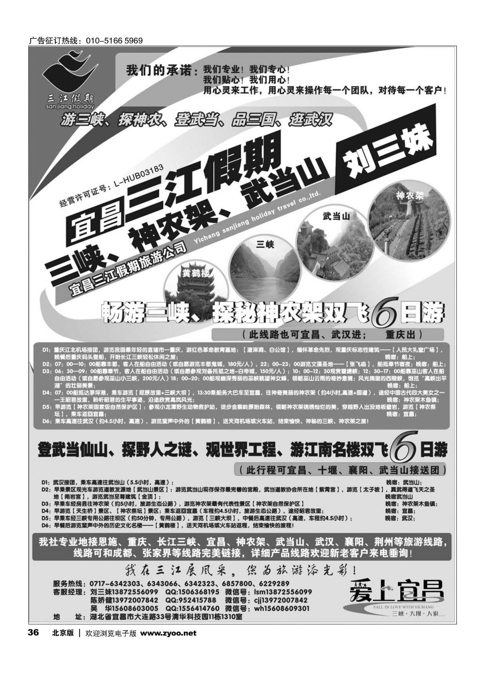 36三峡、神农架、武当山专线（三江假期刘三妹）