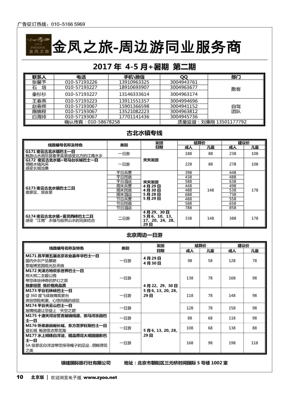 10金凤之旅 周边专线