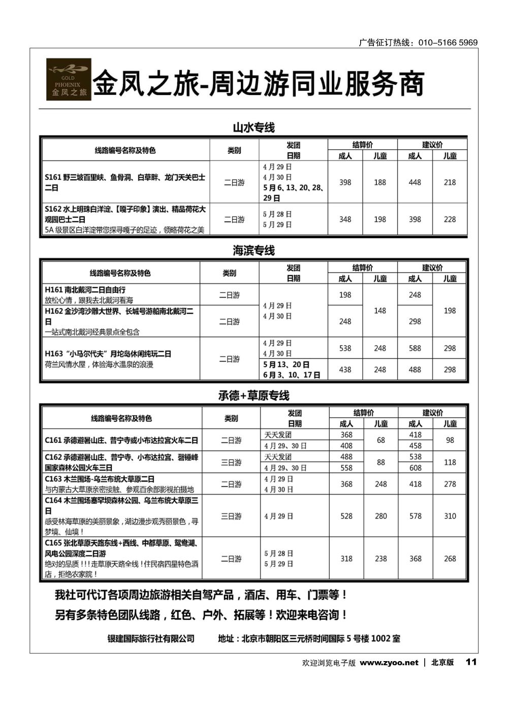 11金凤之旅 周边专线