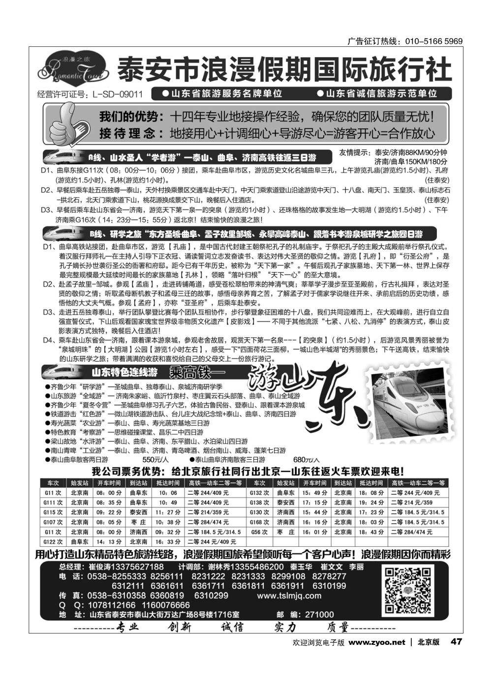 47山东省泰安市浪漫假期国际旅行社？山东全线地接专家