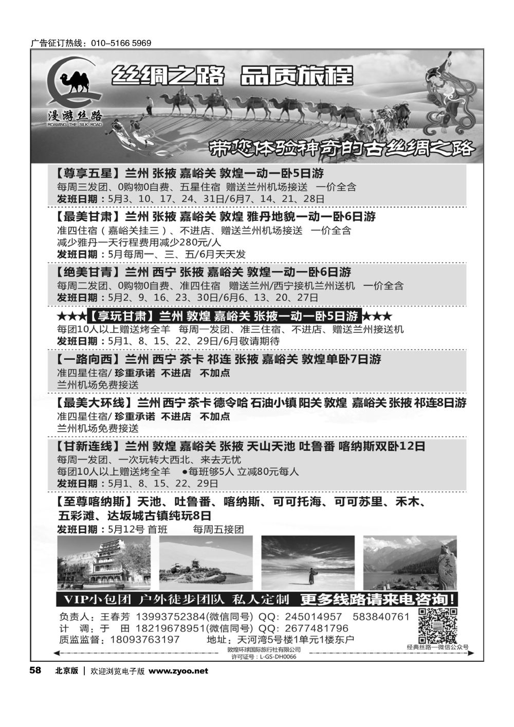 58漫游丝路——丝绸之路  品质旅程