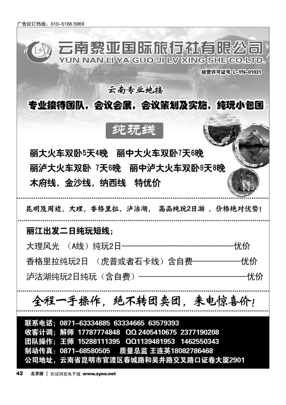 42云南黎亚国际旅行社有限公司