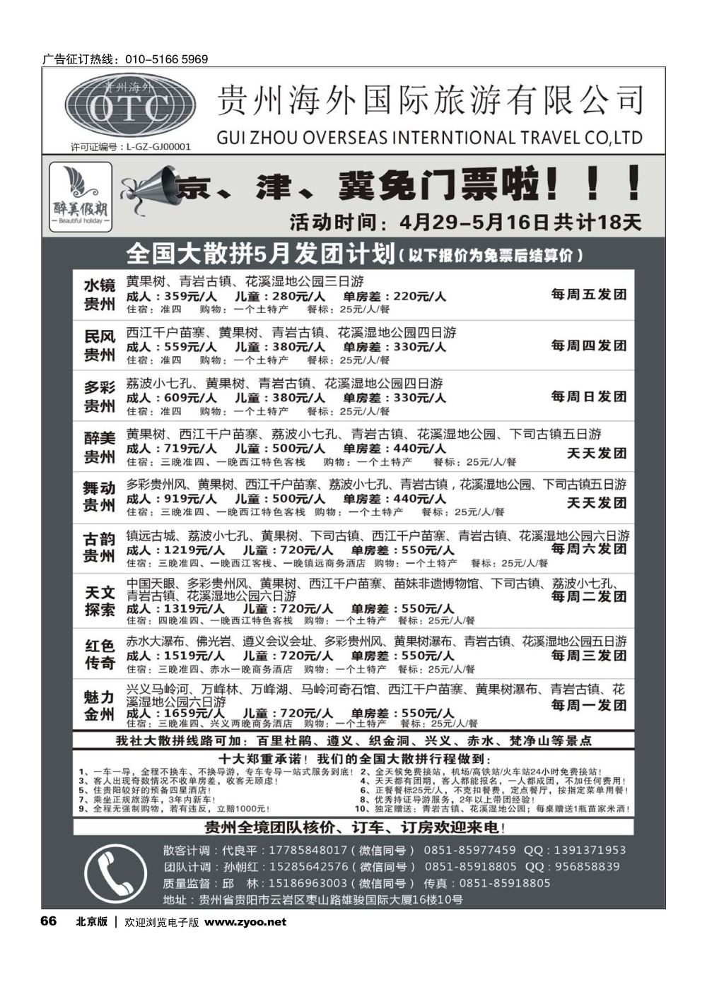 66贵州海外国际旅游有限公司-专业地接